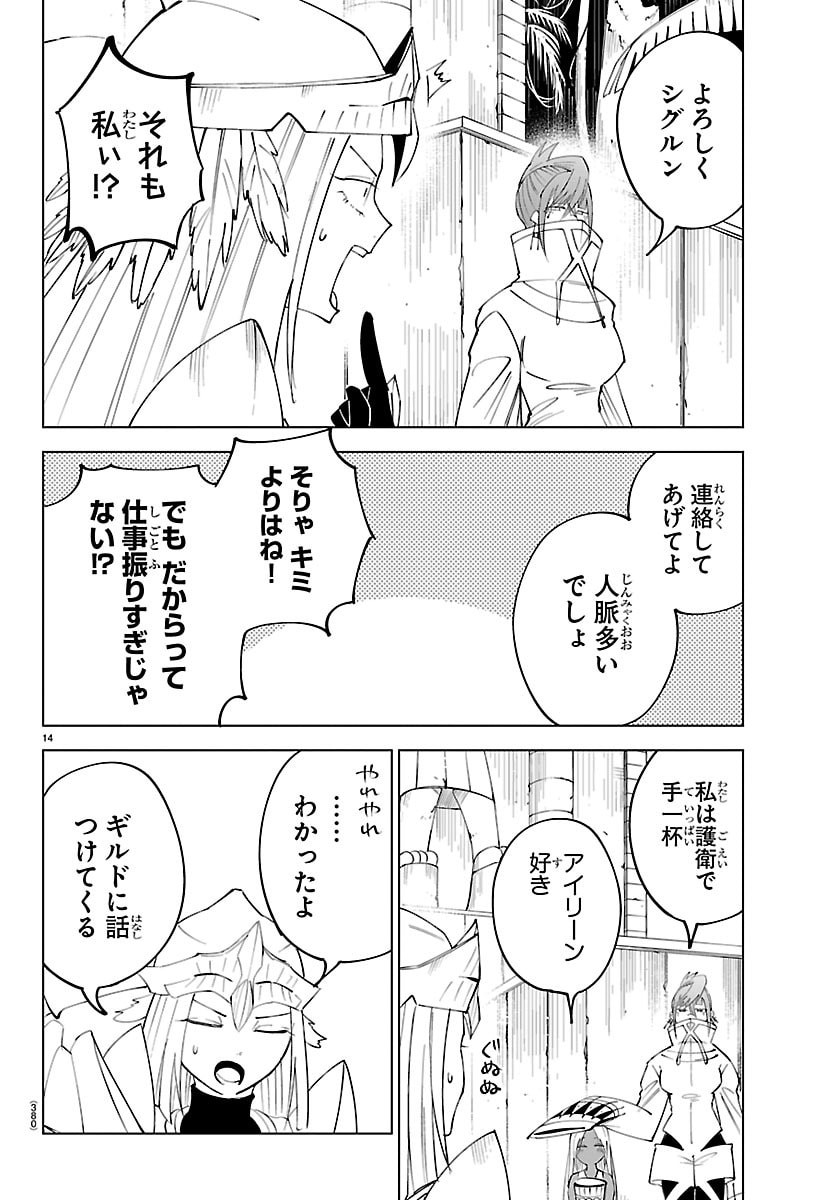 Kizetsu Yuusha to Ansatsu Hime - Chapter 139 - Page 14