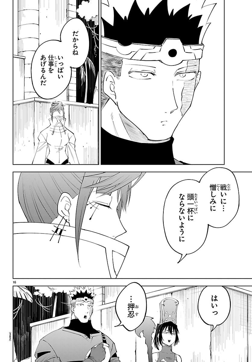 Kizetsu Yuusha to Ansatsu Hime - Chapter 139 - Page 16