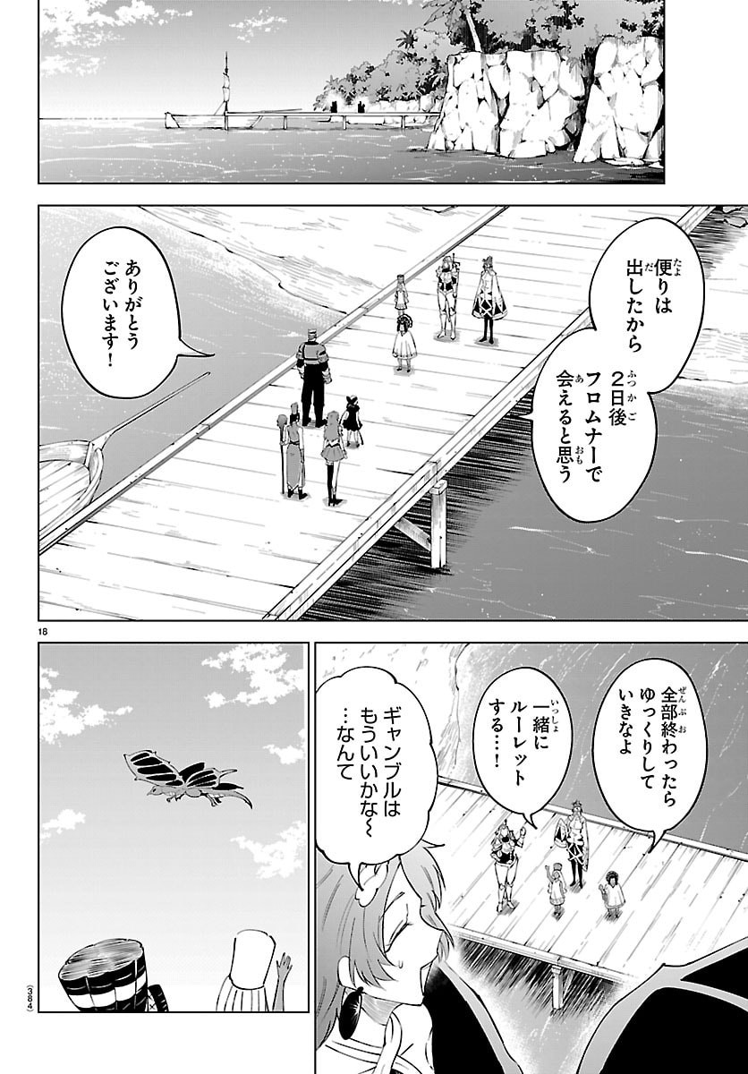 Kizetsu Yuusha to Ansatsu Hime - Chapter 139 - Page 18