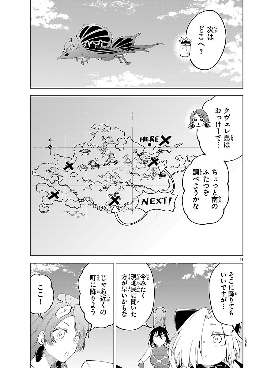 Kizetsu Yuusha to Ansatsu Hime - Chapter 139 - Page 19