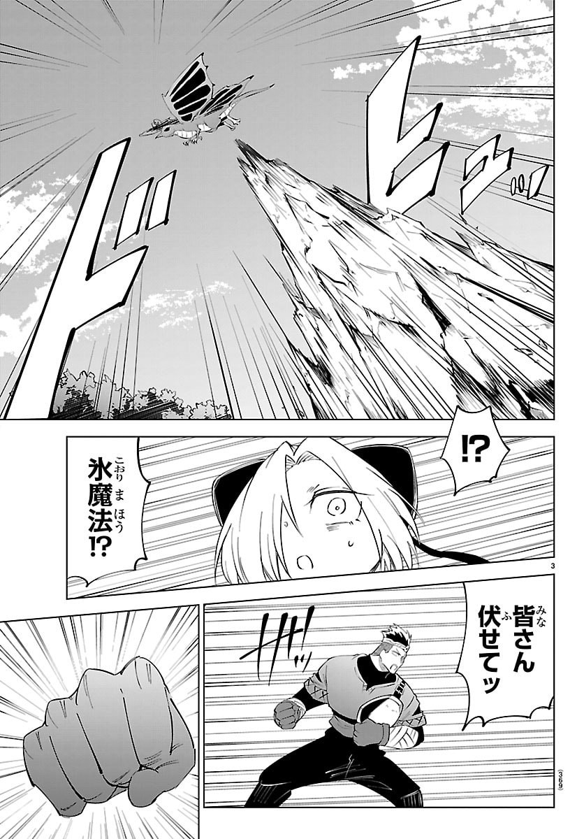 Kizetsu Yuusha to Ansatsu Hime - Chapter 139 - Page 3