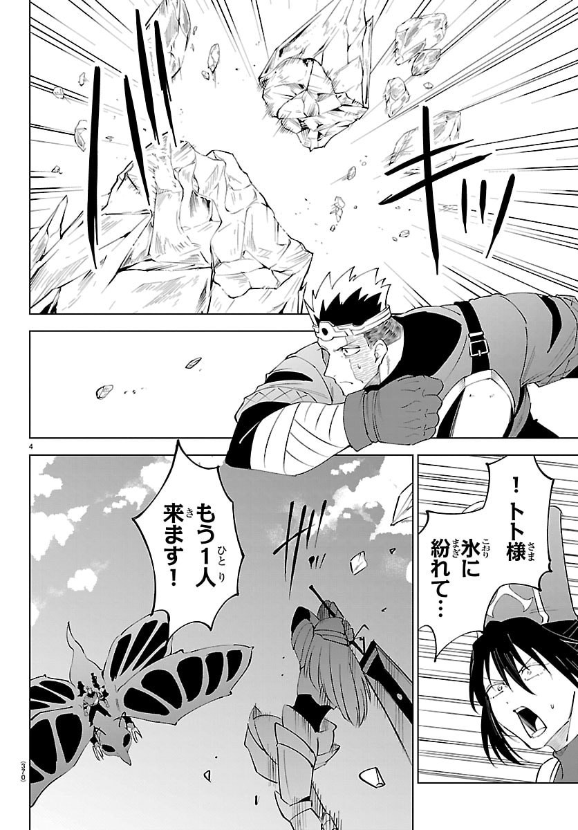 Kizetsu Yuusha to Ansatsu Hime - Chapter 139 - Page 4