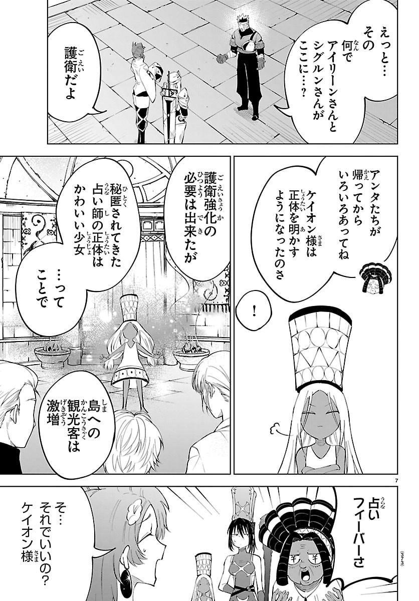 Kizetsu Yuusha to Ansatsu Hime - Chapter 139 - Page 7