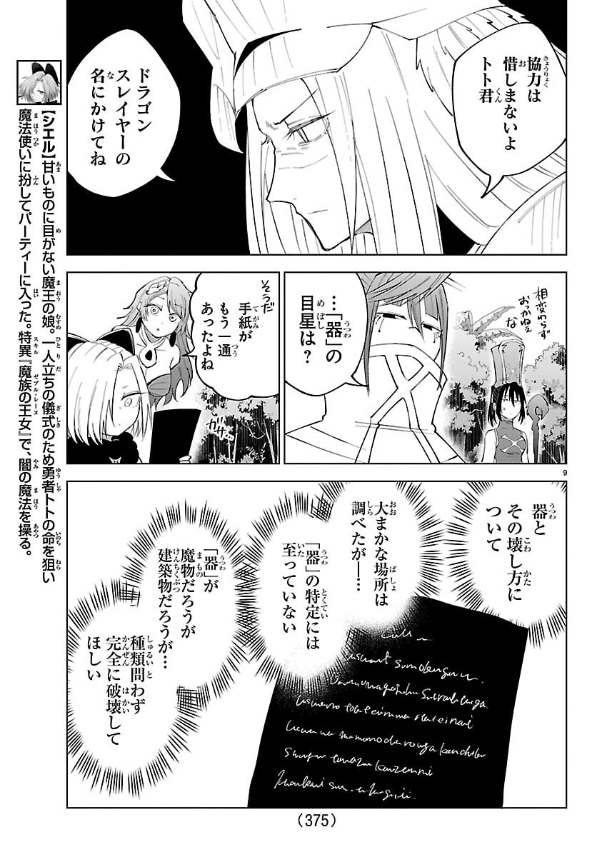 Kizetsu Yuusha to Ansatsu Hime - Chapter 139 - Page 9