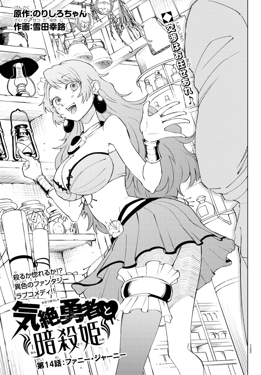 Kizetsu Yuusha to Ansatsu Hime - Chapter 14 - Page 1