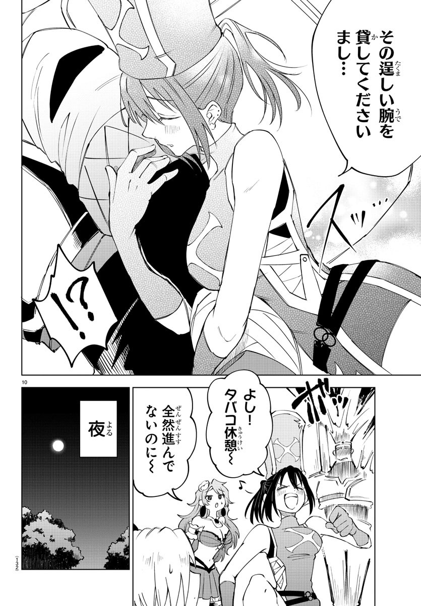 Kizetsu Yuusha to Ansatsu Hime - Chapter 14 - Page 10