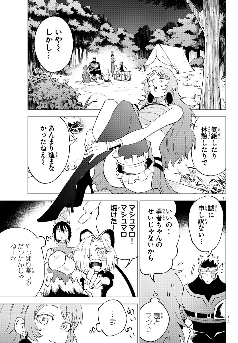 Kizetsu Yuusha to Ansatsu Hime - Chapter 14 - Page 11