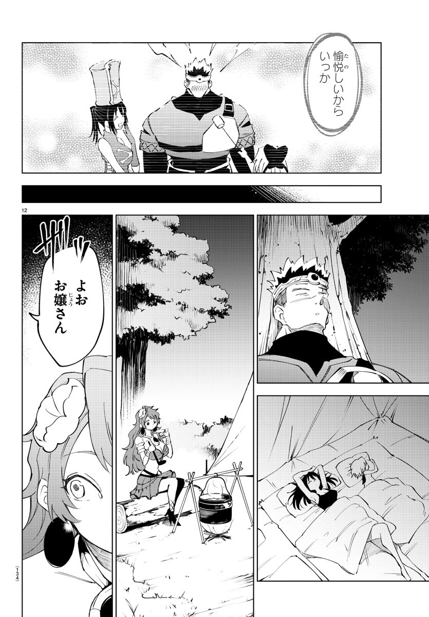 Kizetsu Yuusha to Ansatsu Hime - Chapter 14 - Page 12