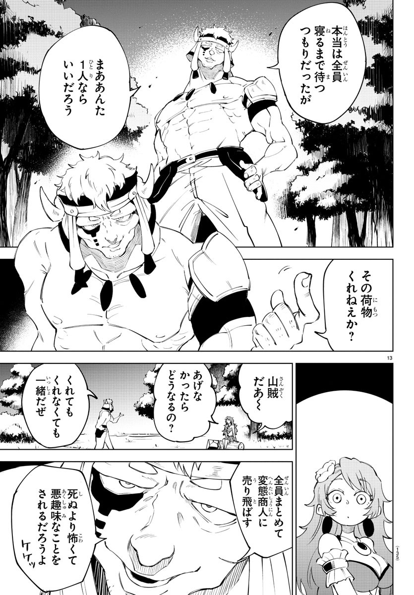 Kizetsu Yuusha to Ansatsu Hime - Chapter 14 - Page 13