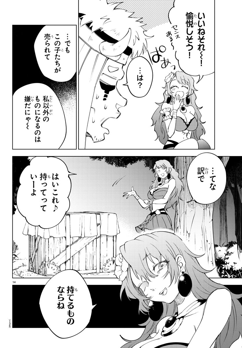 Kizetsu Yuusha to Ansatsu Hime - Chapter 14 - Page 14