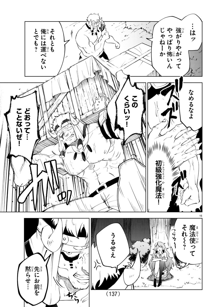 Kizetsu Yuusha to Ansatsu Hime - Chapter 14 - Page 15