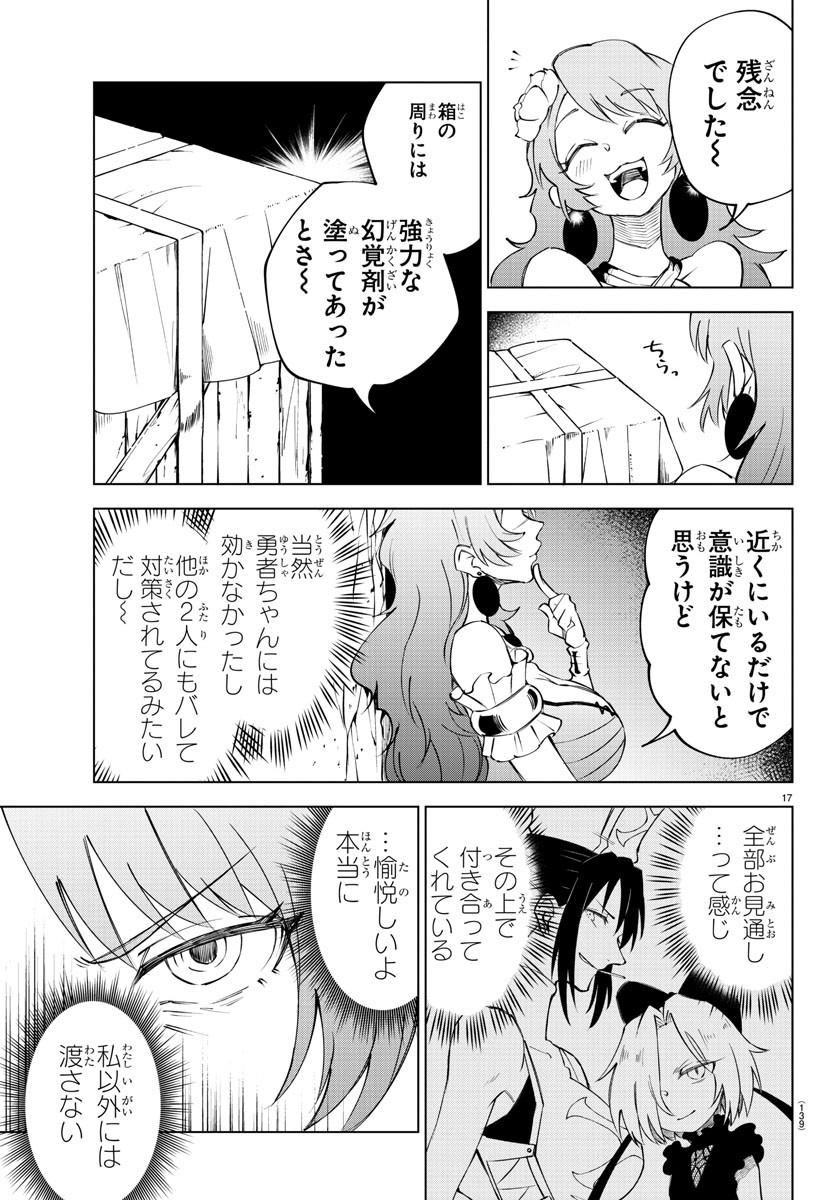 Kizetsu Yuusha to Ansatsu Hime - Chapter 14 - Page 17
