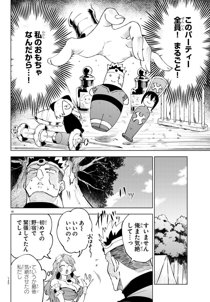 Kizetsu Yuusha to Ansatsu Hime - Chapter 14 - Page 18