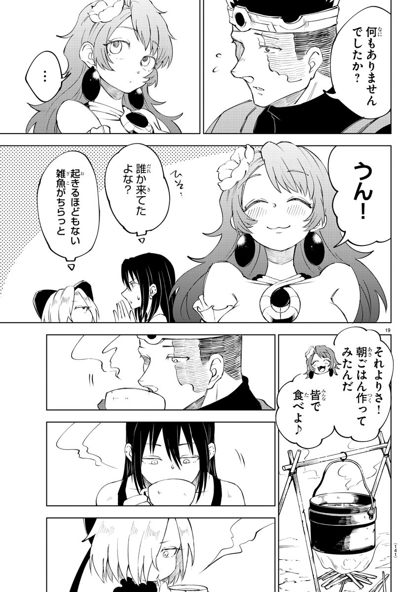 Kizetsu Yuusha to Ansatsu Hime - Chapter 14 - Page 19