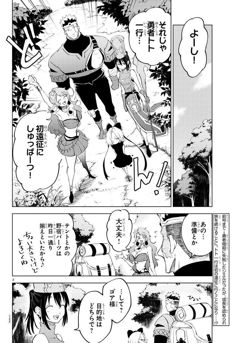 Kizetsu Yuusha to Ansatsu Hime - Chapter 14 - Page 2