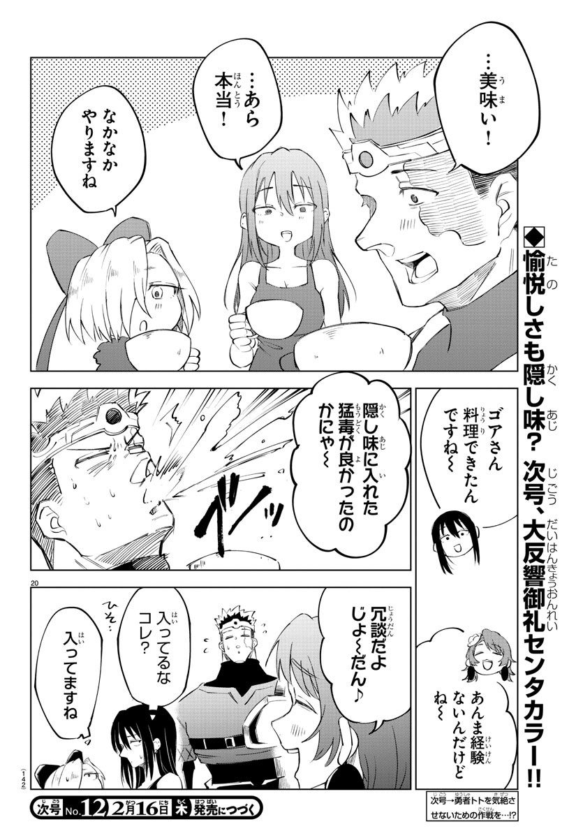Kizetsu Yuusha to Ansatsu Hime - Chapter 14 - Page 20