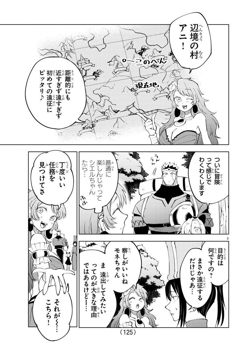 Kizetsu Yuusha to Ansatsu Hime - Chapter 14 - Page 3