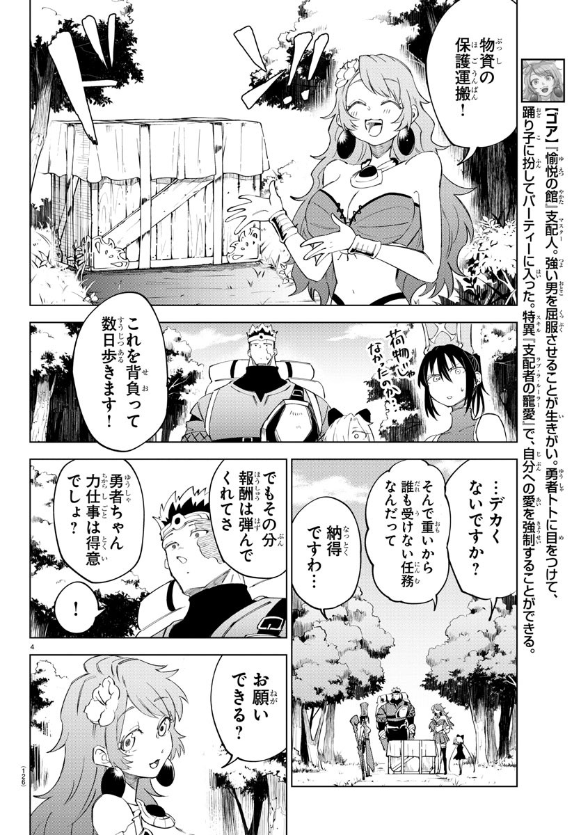 Kizetsu Yuusha to Ansatsu Hime - Chapter 14 - Page 4