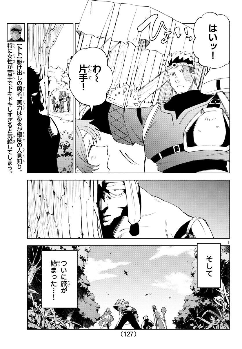 Kizetsu Yuusha to Ansatsu Hime - Chapter 14 - Page 5