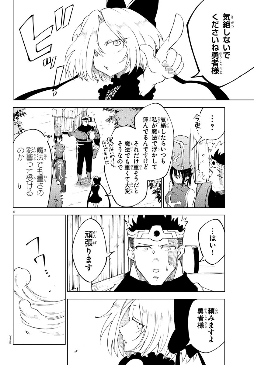 Kizetsu Yuusha to Ansatsu Hime - Chapter 14 - Page 6