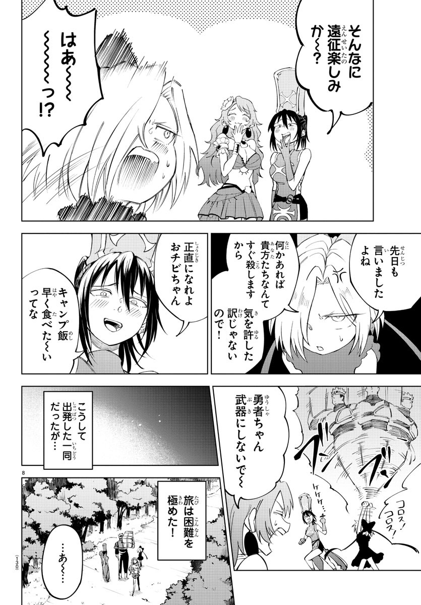 Kizetsu Yuusha to Ansatsu Hime - Chapter 14 - Page 8