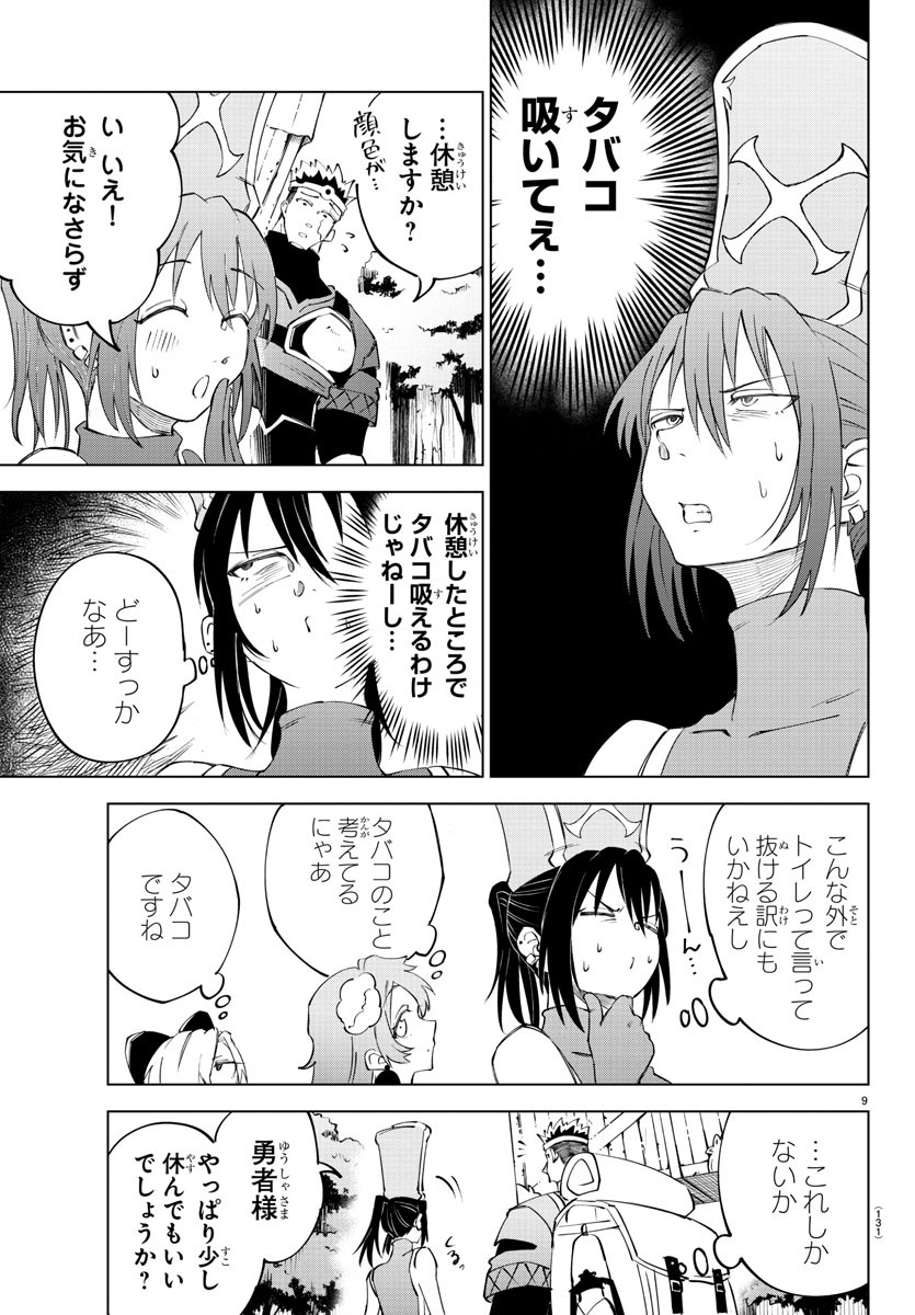 Kizetsu Yuusha to Ansatsu Hime - Chapter 14 - Page 9
