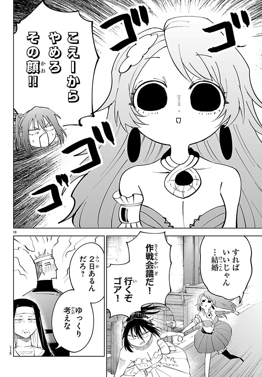 Kizetsu Yuusha to Ansatsu Hime - Chapter 140 - Page 11