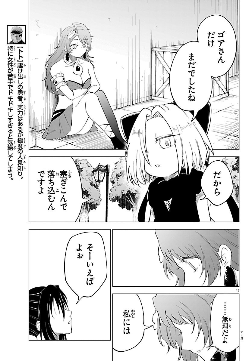 Kizetsu Yuusha to Ansatsu Hime - Chapter 140 - Page 14