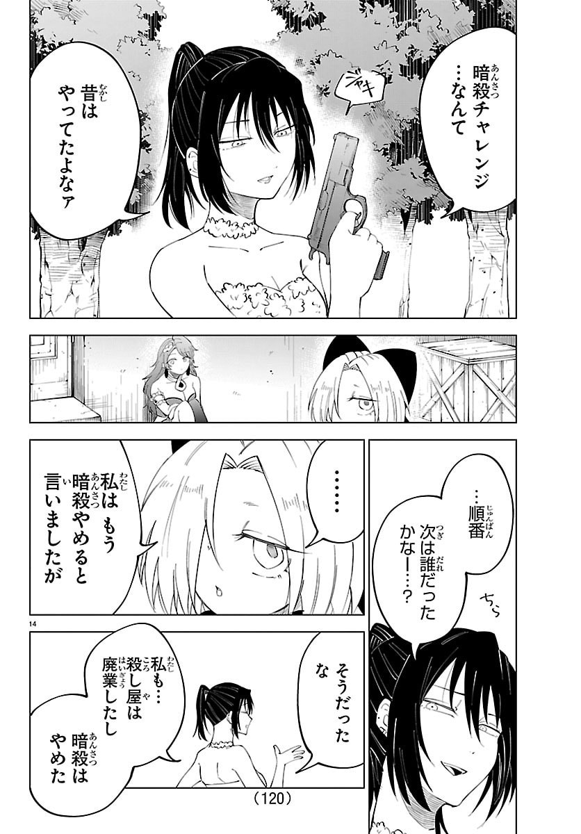 Kizetsu Yuusha to Ansatsu Hime - Chapter 140 - Page 15