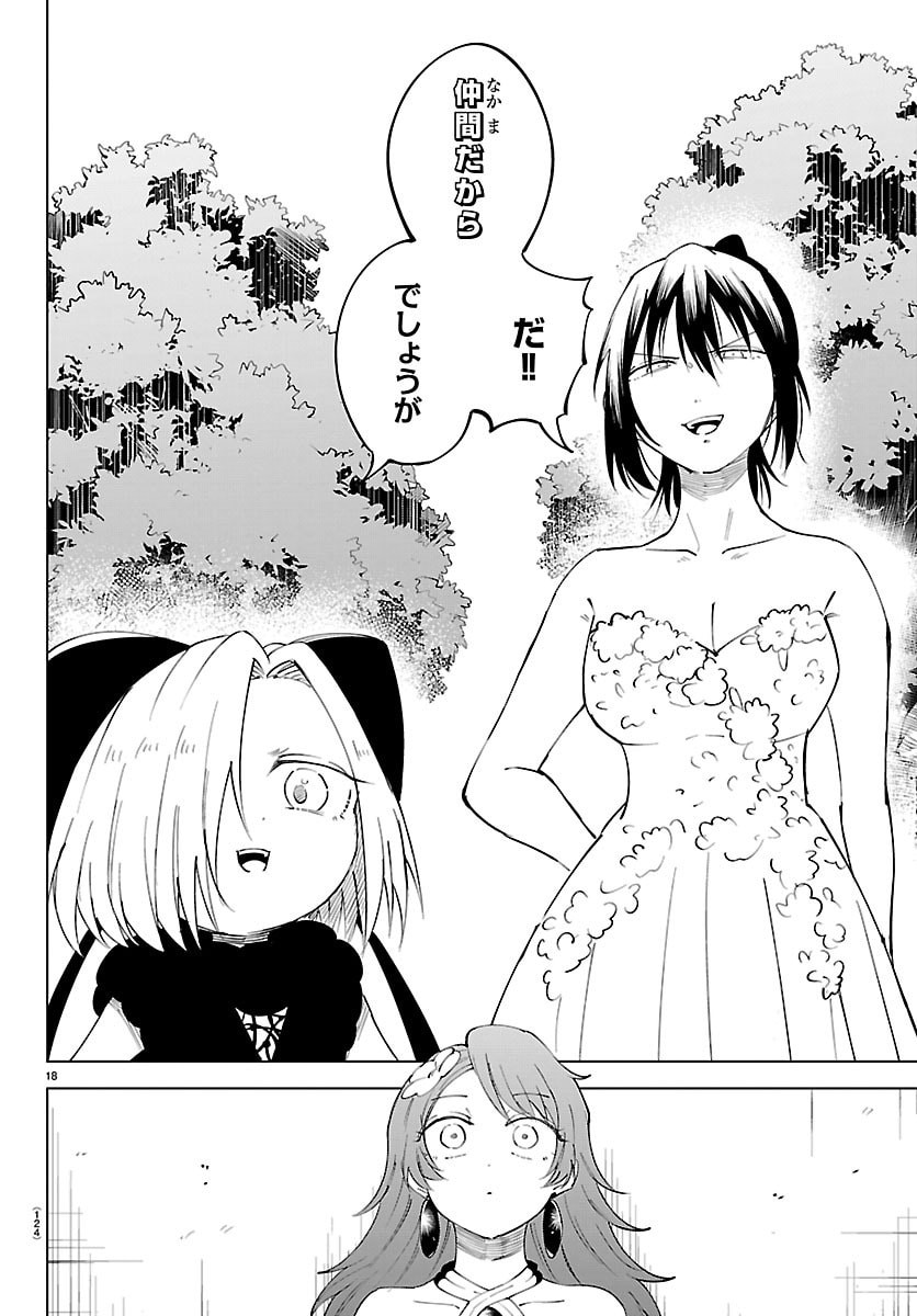 Kizetsu Yuusha to Ansatsu Hime - Chapter 140 - Page 19