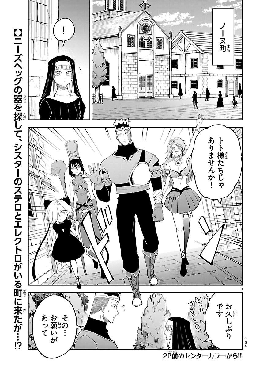 Kizetsu Yuusha to Ansatsu Hime - Chapter 140 - Page 2