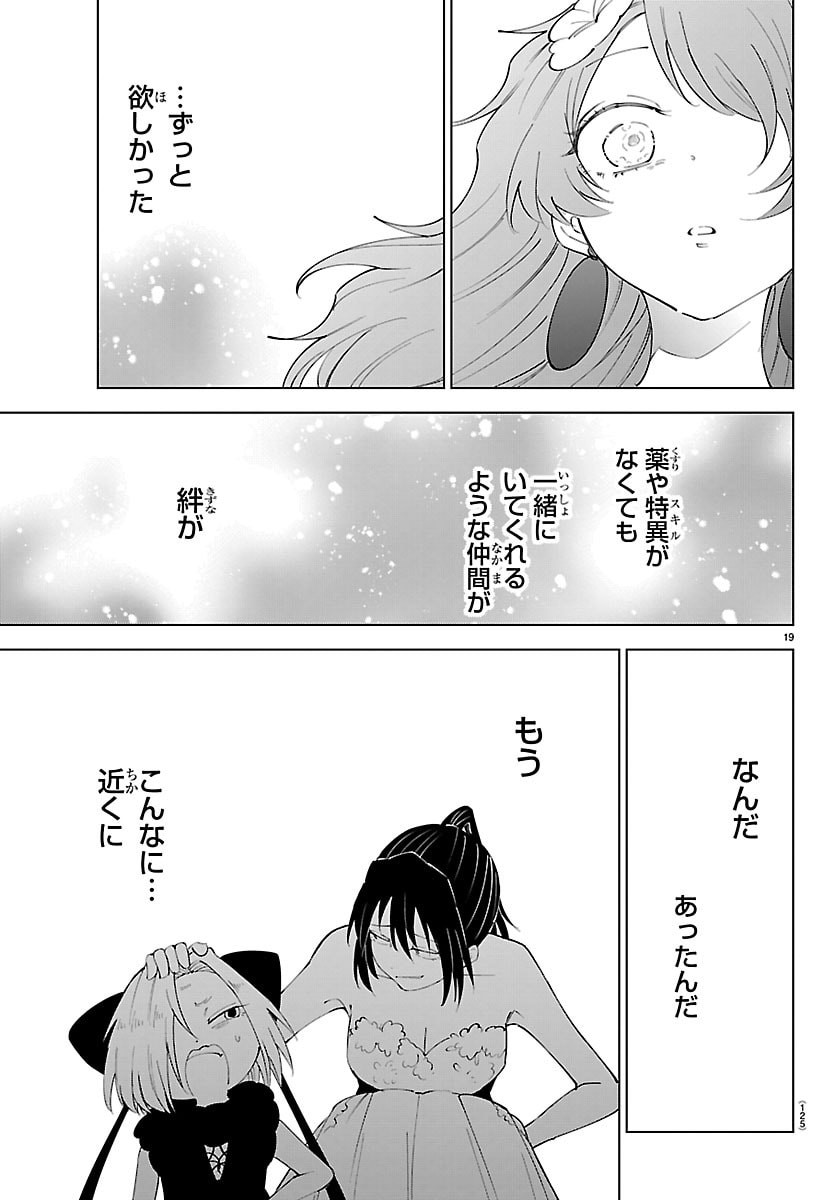 Kizetsu Yuusha to Ansatsu Hime - Chapter 140 - Page 20