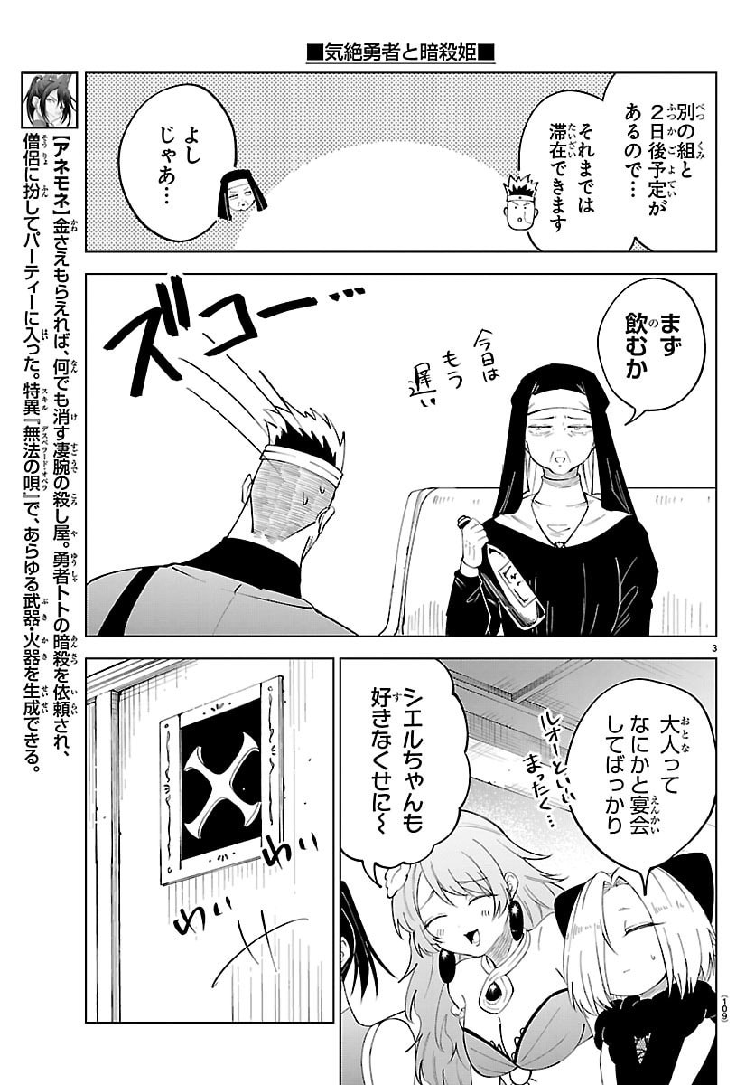 Kizetsu Yuusha to Ansatsu Hime - Chapter 140 - Page 4