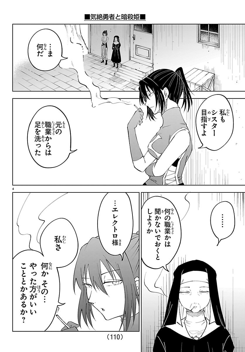 Kizetsu Yuusha to Ansatsu Hime - Chapter 140 - Page 5