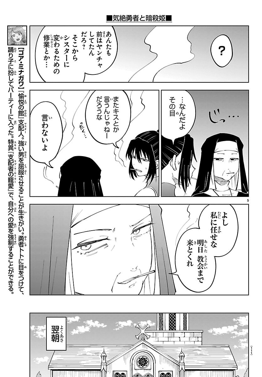 Kizetsu Yuusha to Ansatsu Hime - Chapter 140 - Page 6