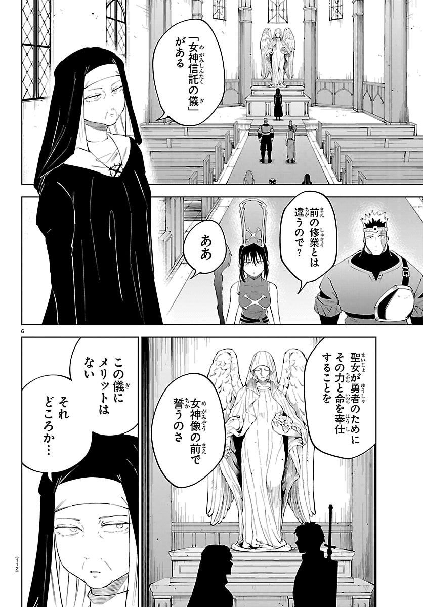 Kizetsu Yuusha to Ansatsu Hime - Chapter 140 - Page 7