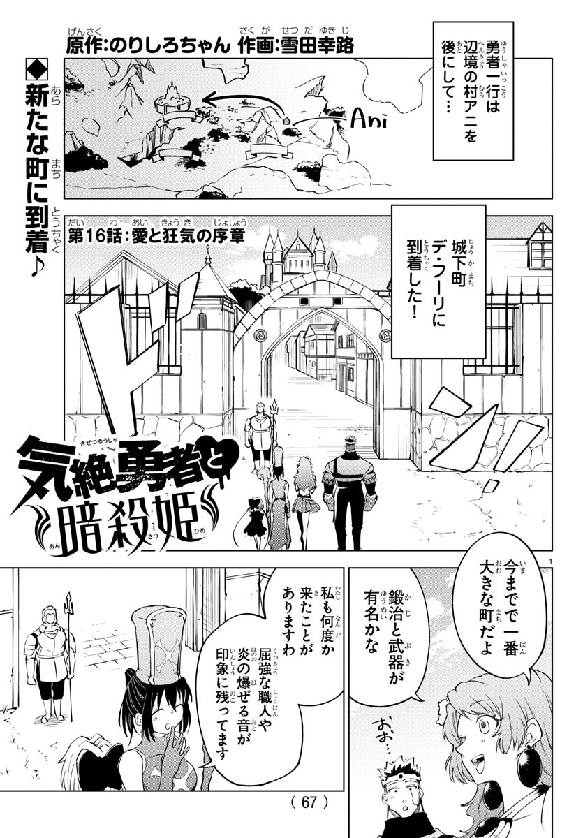 Kizetsu Yuusha to Ansatsu Hime - Chapter 16 - Page 1