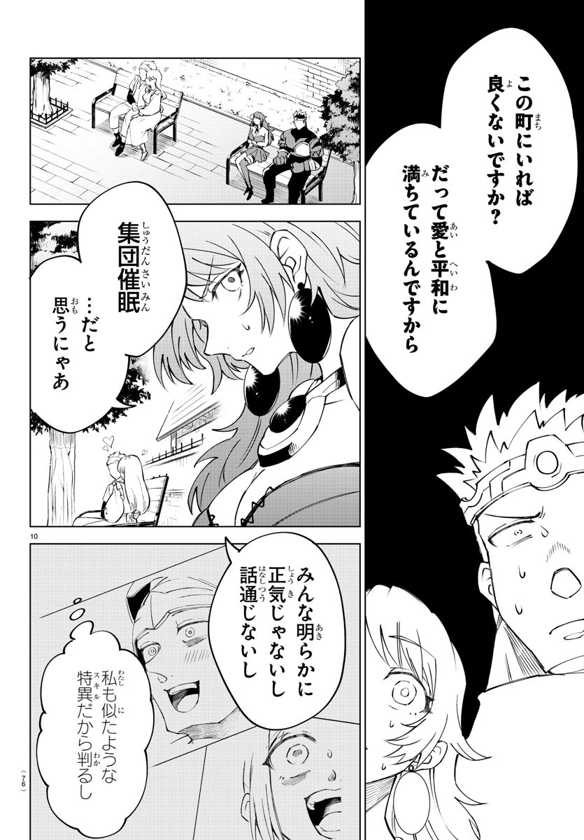 Kizetsu Yuusha to Ansatsu Hime - Chapter 16 - Page 10