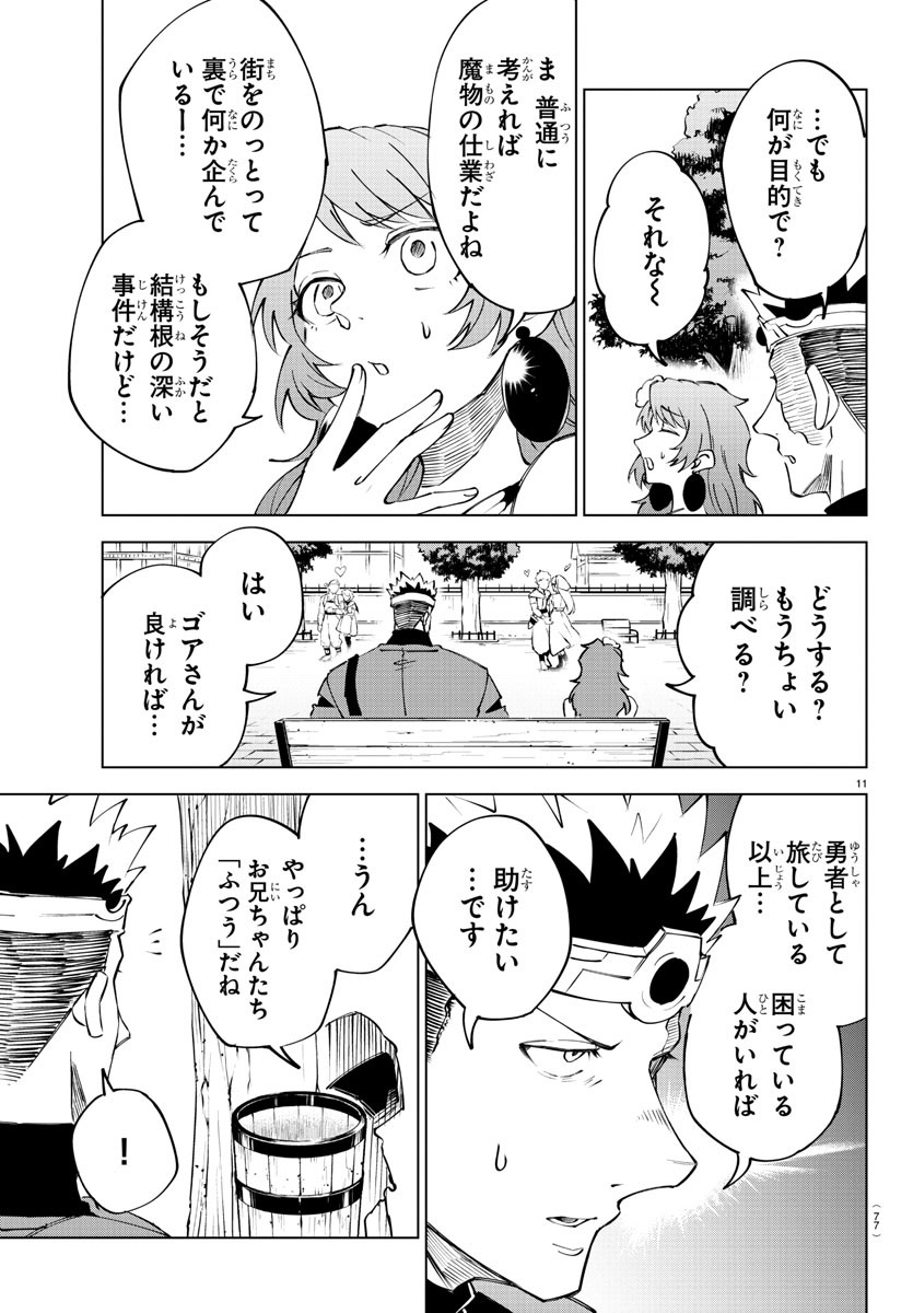 Kizetsu Yuusha to Ansatsu Hime - Chapter 16 - Page 11