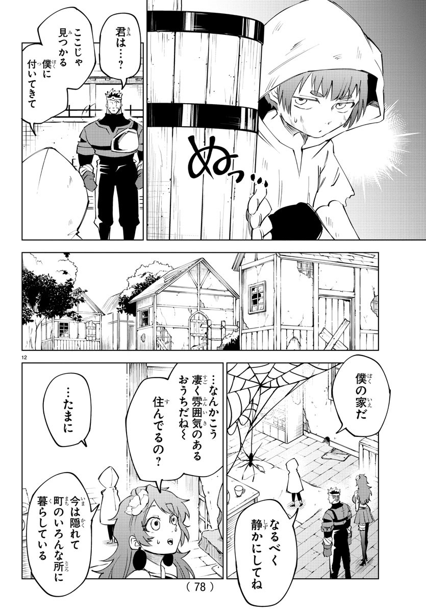 Kizetsu Yuusha to Ansatsu Hime - Chapter 16 - Page 12