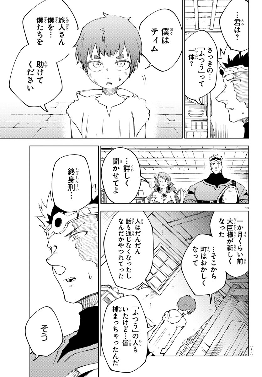 Kizetsu Yuusha to Ansatsu Hime - Chapter 16 - Page 13