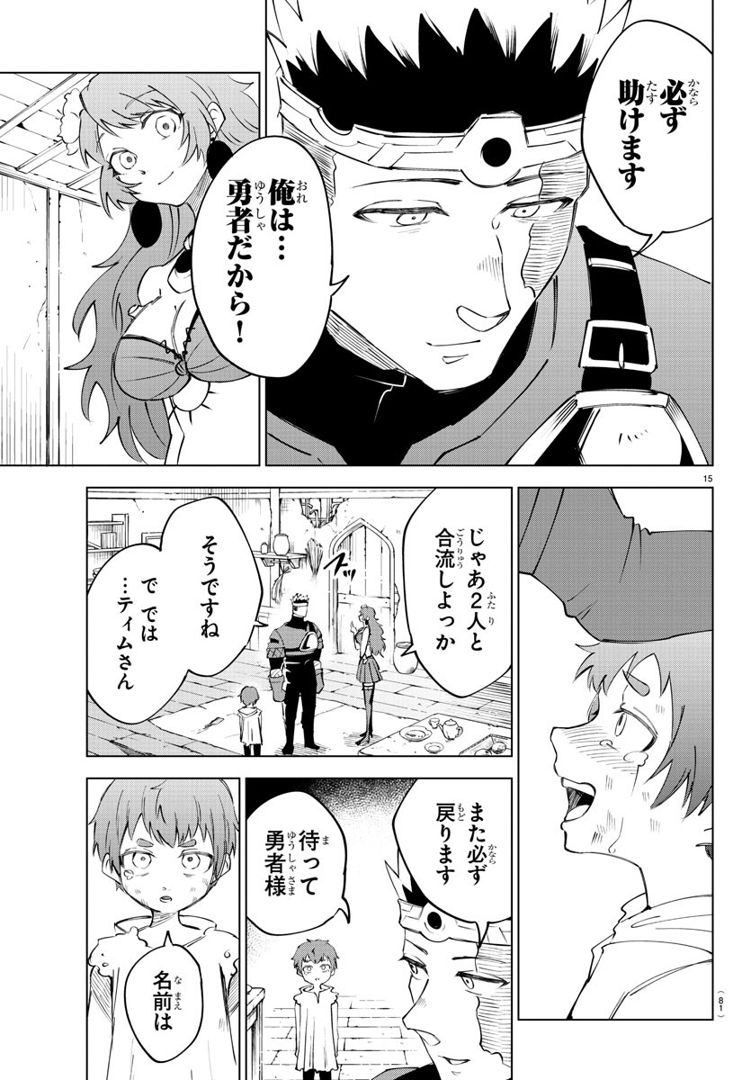 Kizetsu Yuusha to Ansatsu Hime - Chapter 16 - Page 15