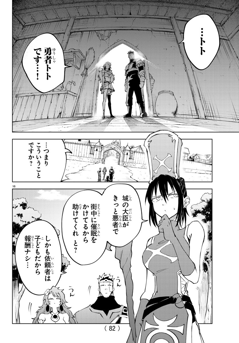 Kizetsu Yuusha to Ansatsu Hime - Chapter 16 - Page 16