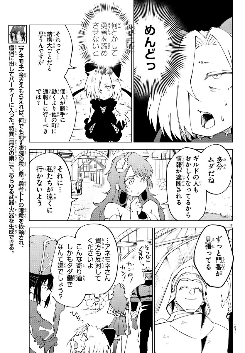 Kizetsu Yuusha to Ansatsu Hime - Chapter 16 - Page 17