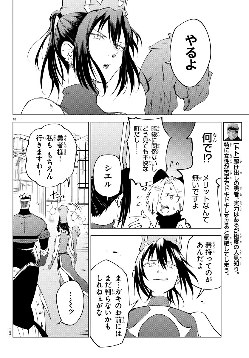 Kizetsu Yuusha to Ansatsu Hime - Chapter 16 - Page 18