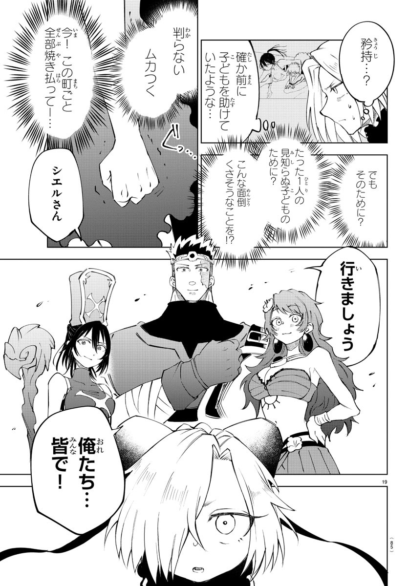 Kizetsu Yuusha to Ansatsu Hime - Chapter 16 - Page 19