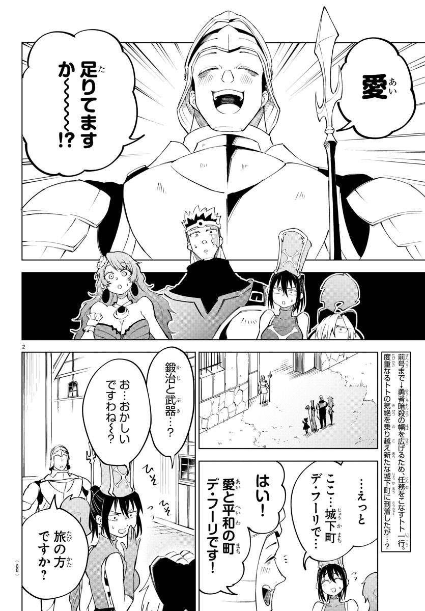 Kizetsu Yuusha to Ansatsu Hime - Chapter 16 - Page 2