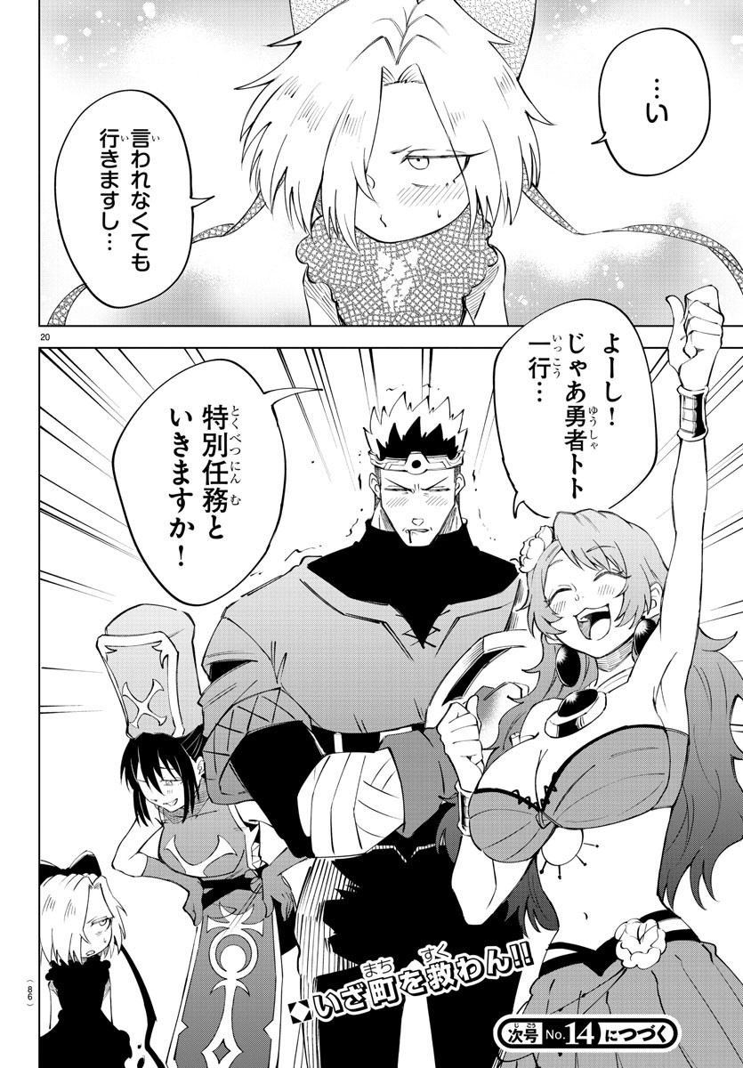 Kizetsu Yuusha to Ansatsu Hime - Chapter 16 - Page 20