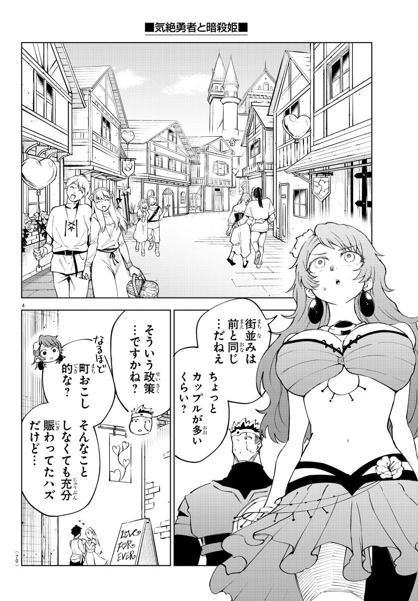 Kizetsu Yuusha to Ansatsu Hime - Chapter 16 - Page 4
