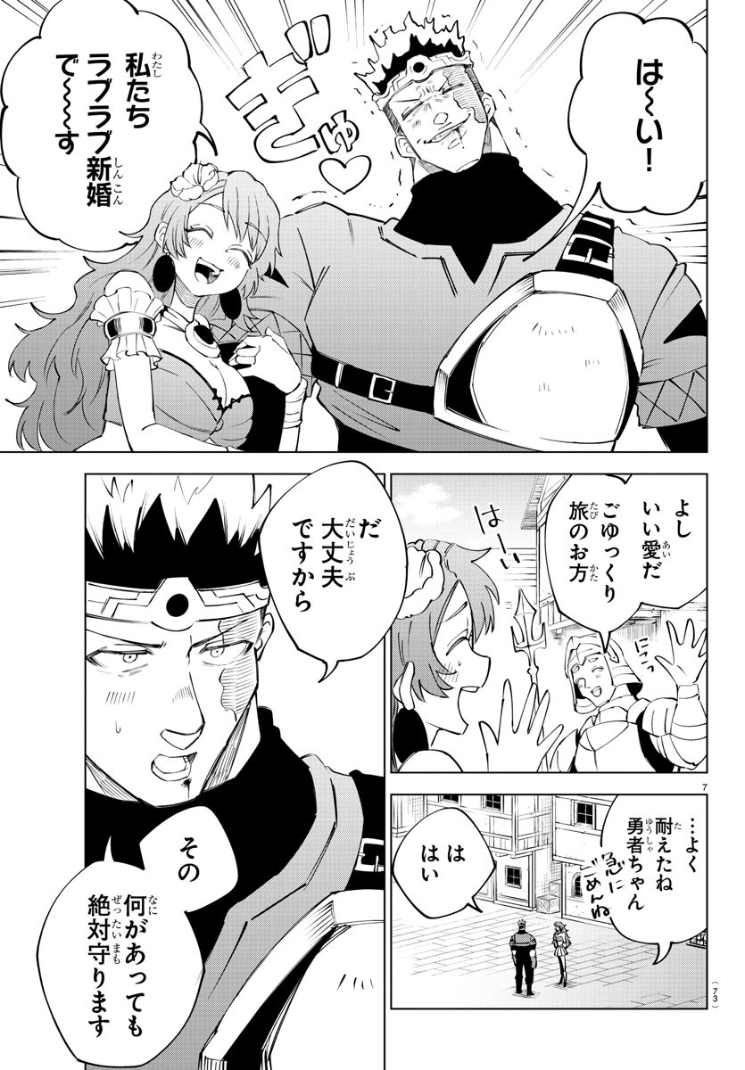 Kizetsu Yuusha to Ansatsu Hime - Chapter 16 - Page 7